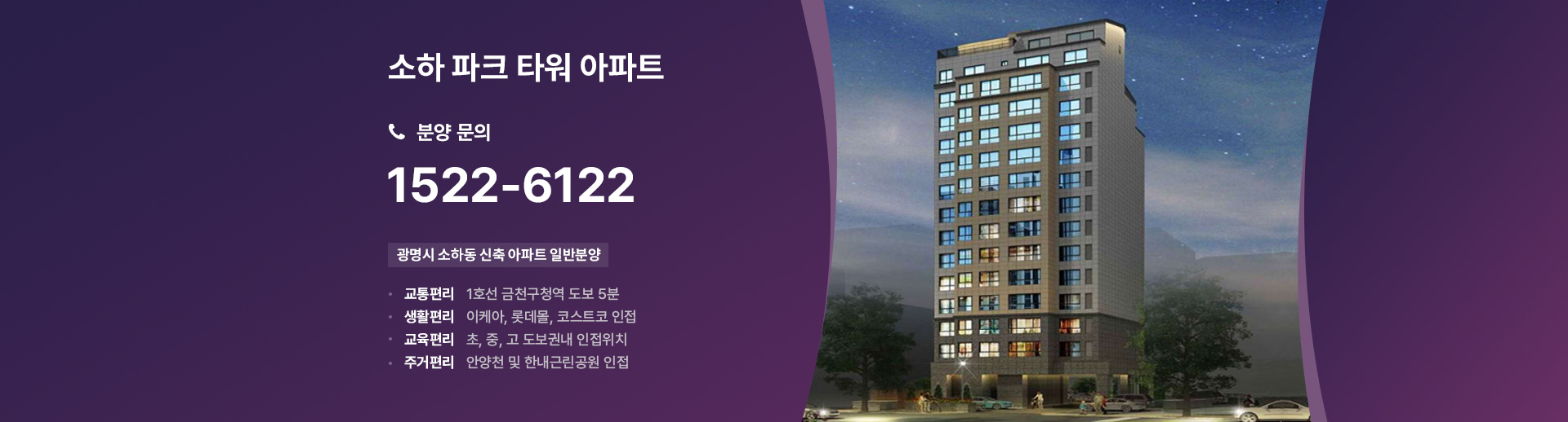 소하 파크 타워 아파트